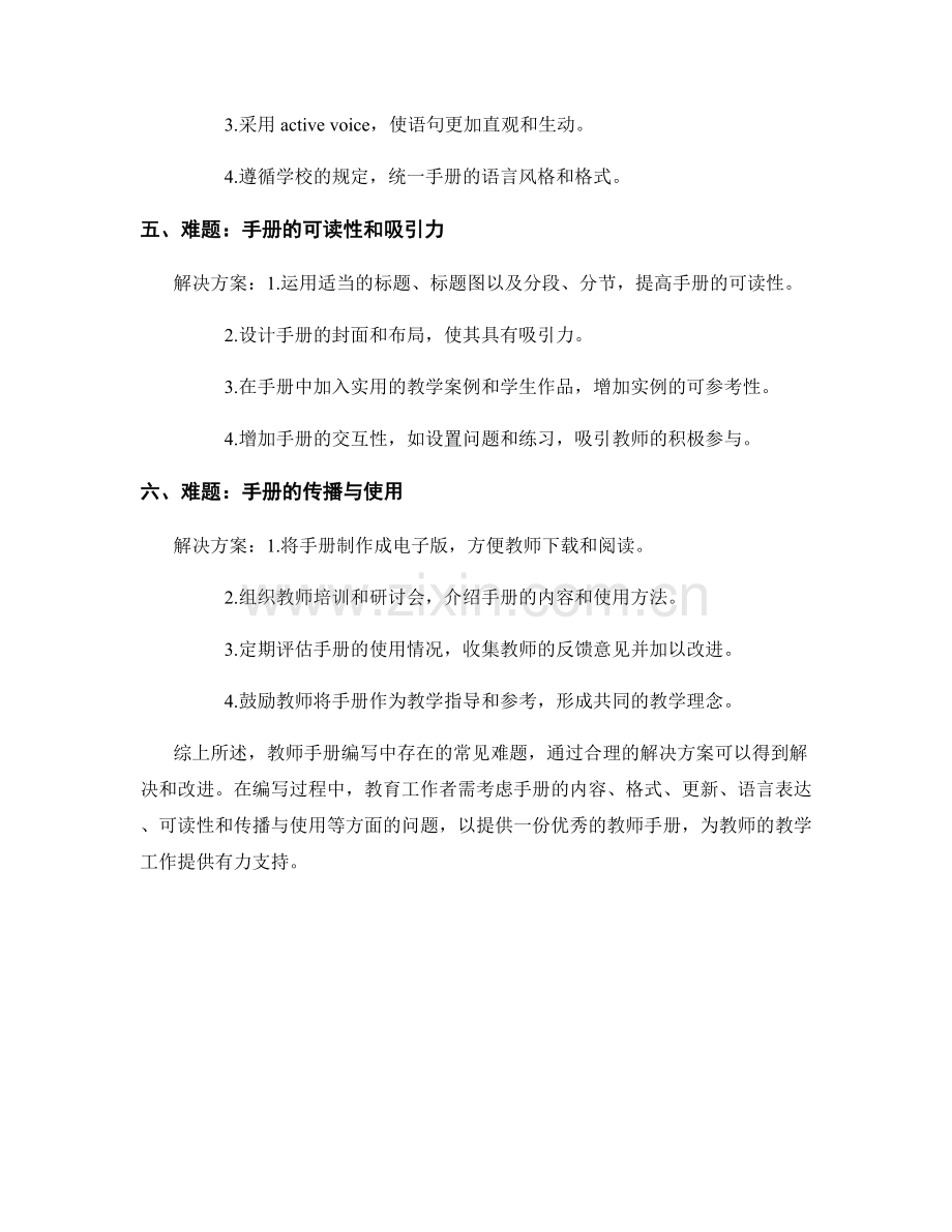 教师手册编写中的常见难题与解决方案.docx_第2页