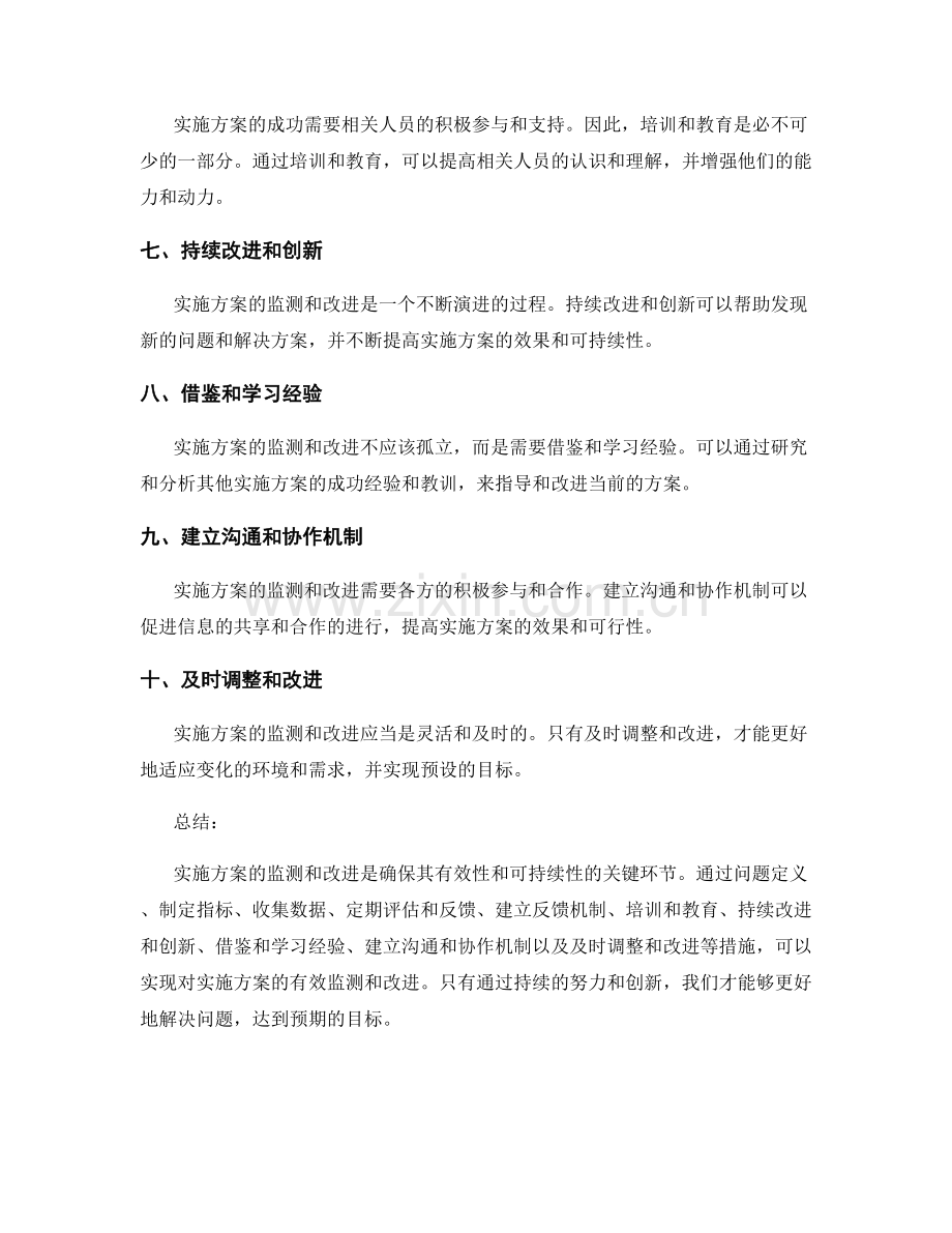 实施方案的监测和改进措施.docx_第2页