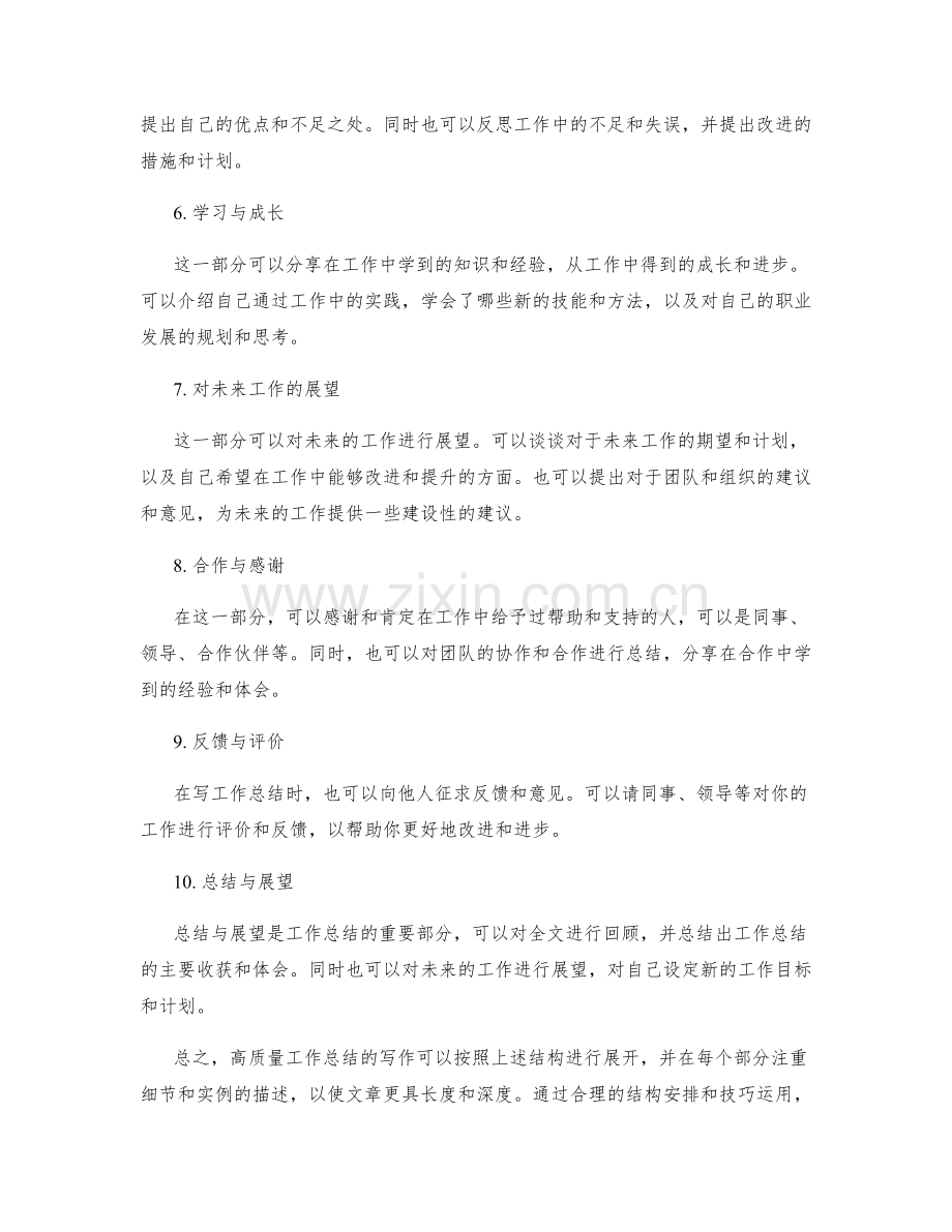 高质量工作总结的写作结构与技巧.docx_第2页