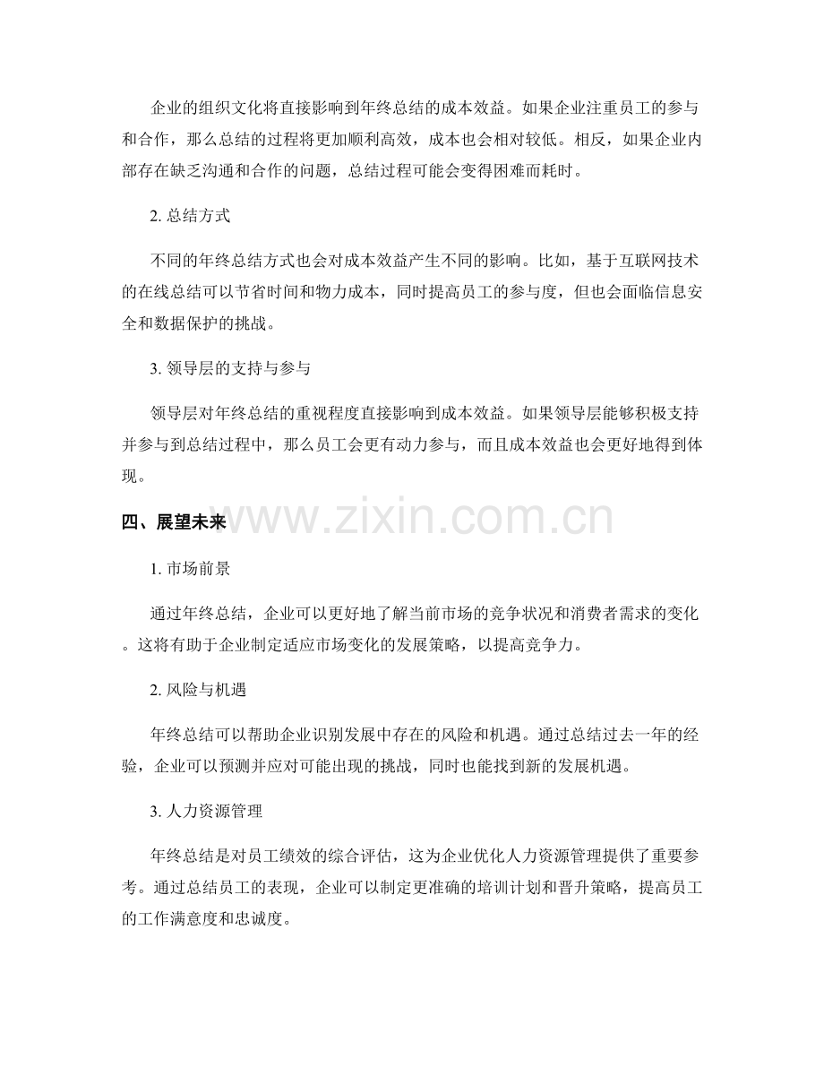 年终总结的成本效益分析与展望.docx_第2页