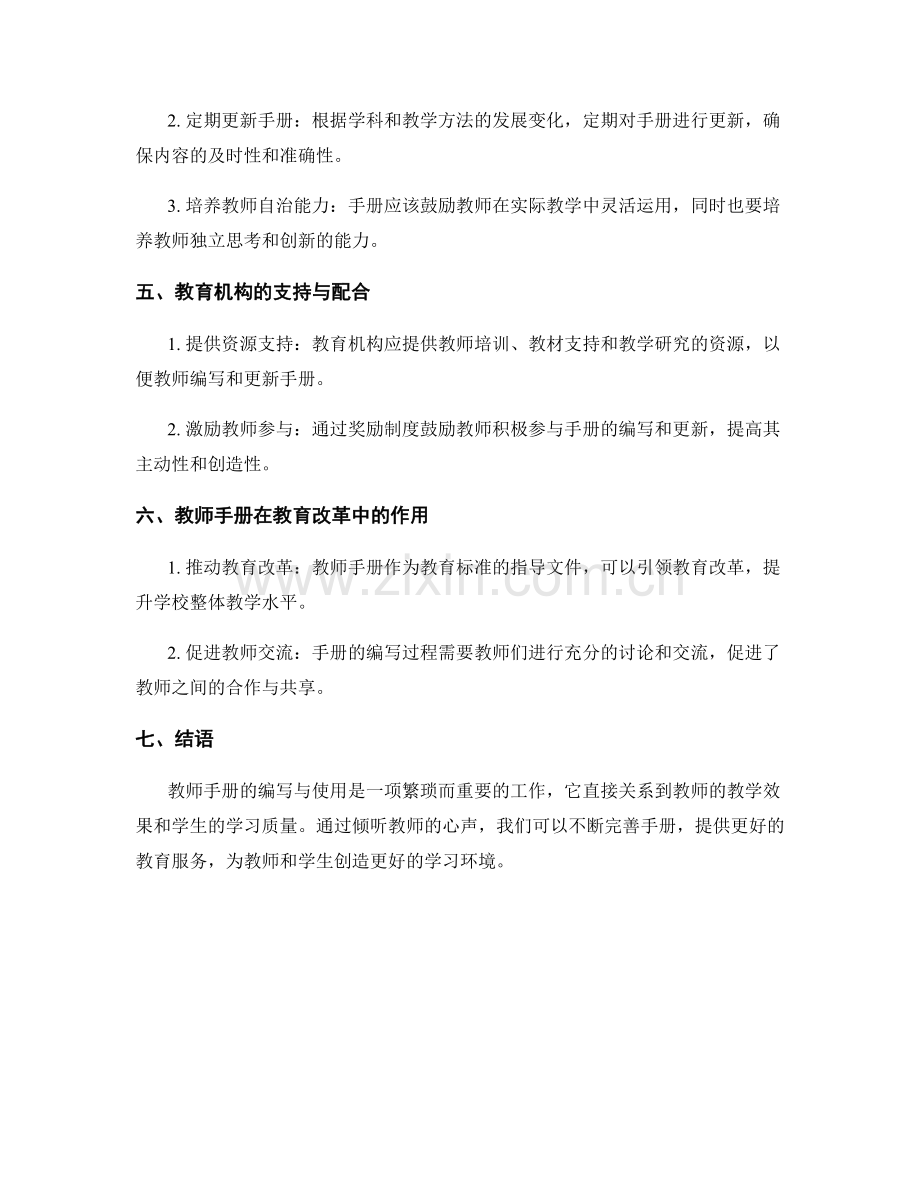 教师手册的编写与使用：倾听教师心声.docx_第2页