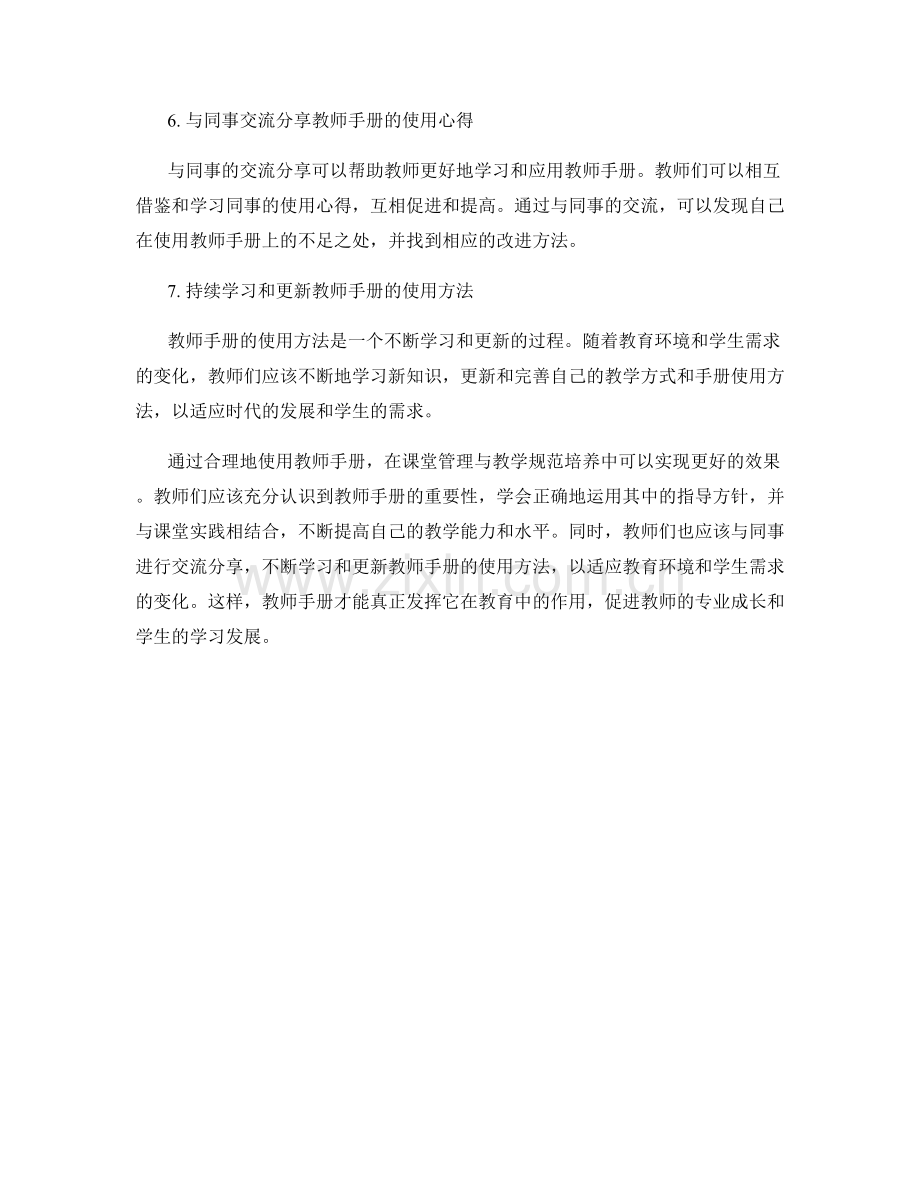 教师手册在课堂管理与教学规范培养中的使用方法.docx_第2页