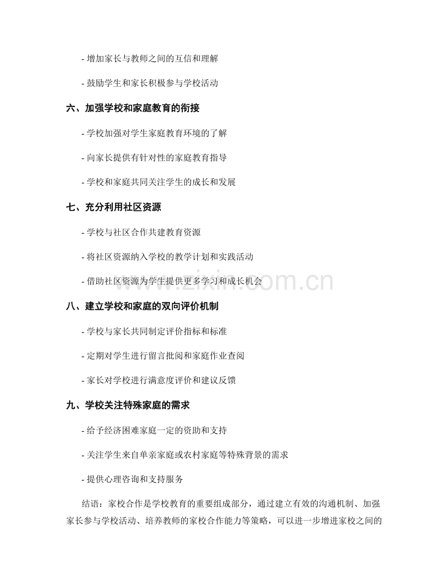 教师培训资料：增进家校合作的有效策略.docx_第2页