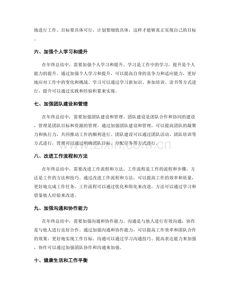 年终总结的重要项目和思考点.docx_第2页