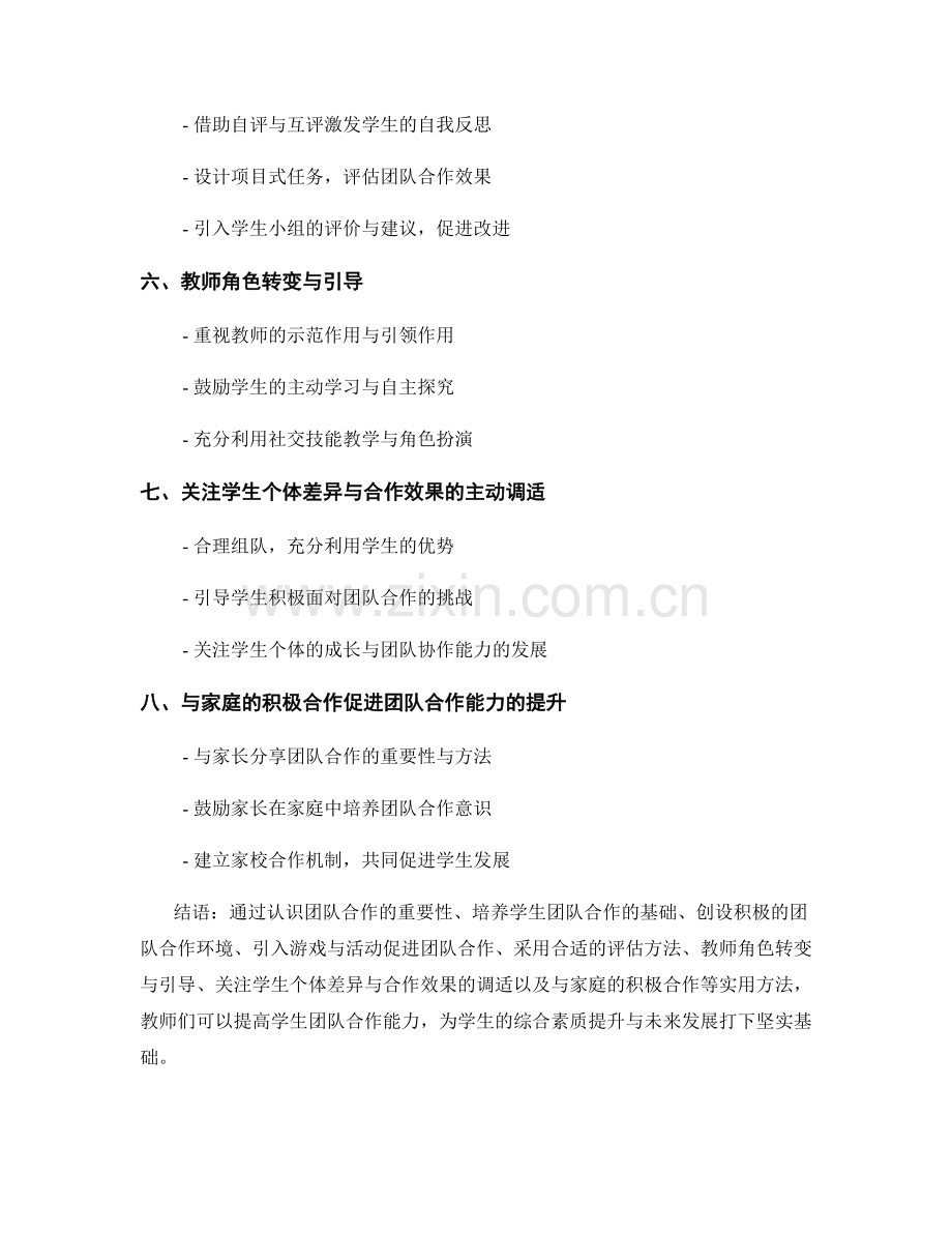 教师培训资料：提高学生团队合作能力的实用方法.docx_第2页