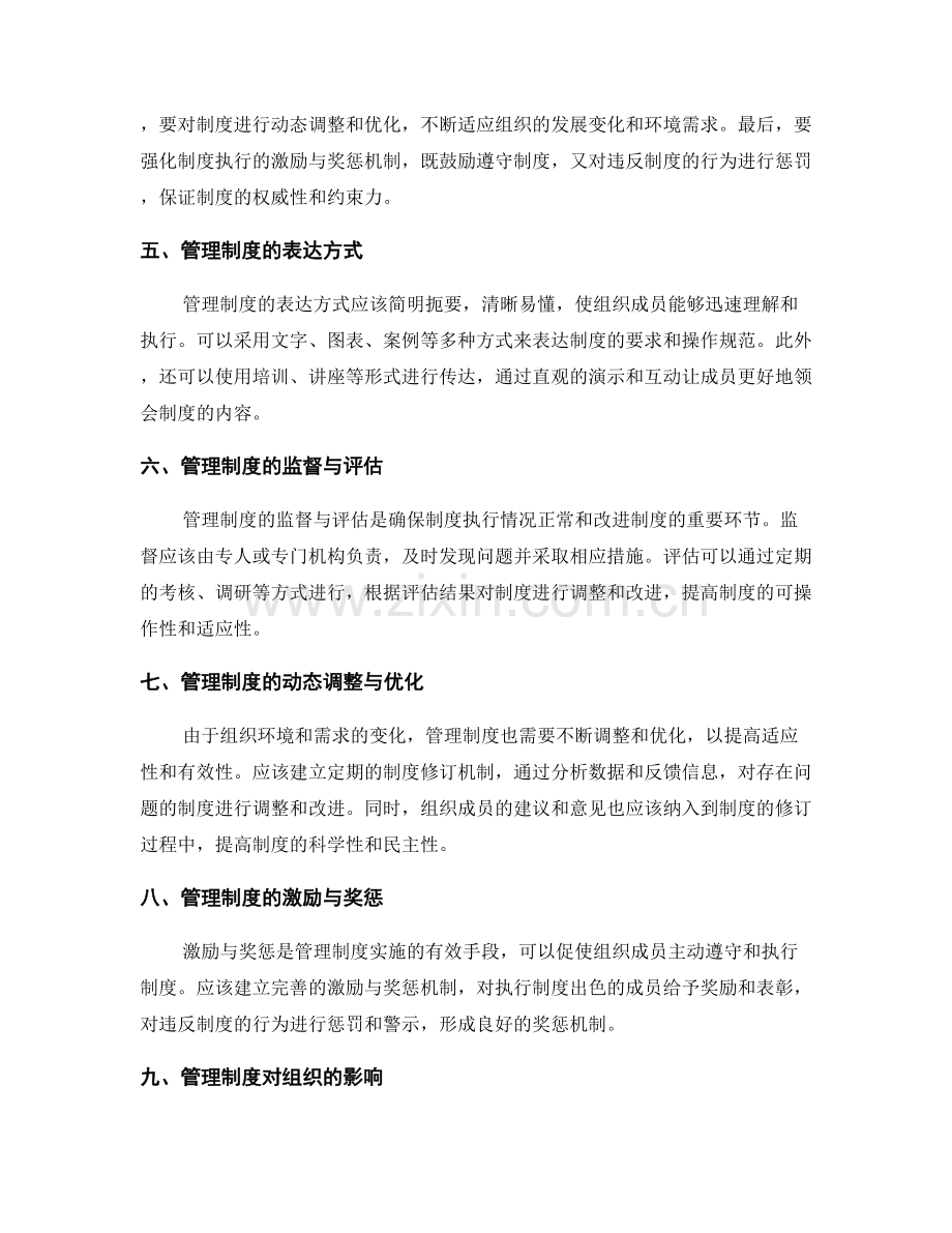 管理制度的制定流程与组织实施.docx_第2页