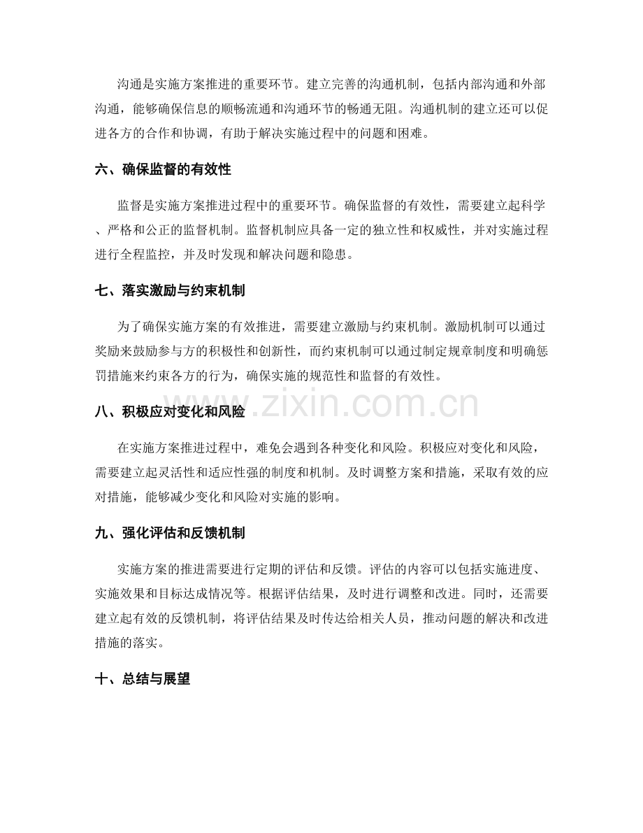 实施方案的有效推进与监督.docx_第2页