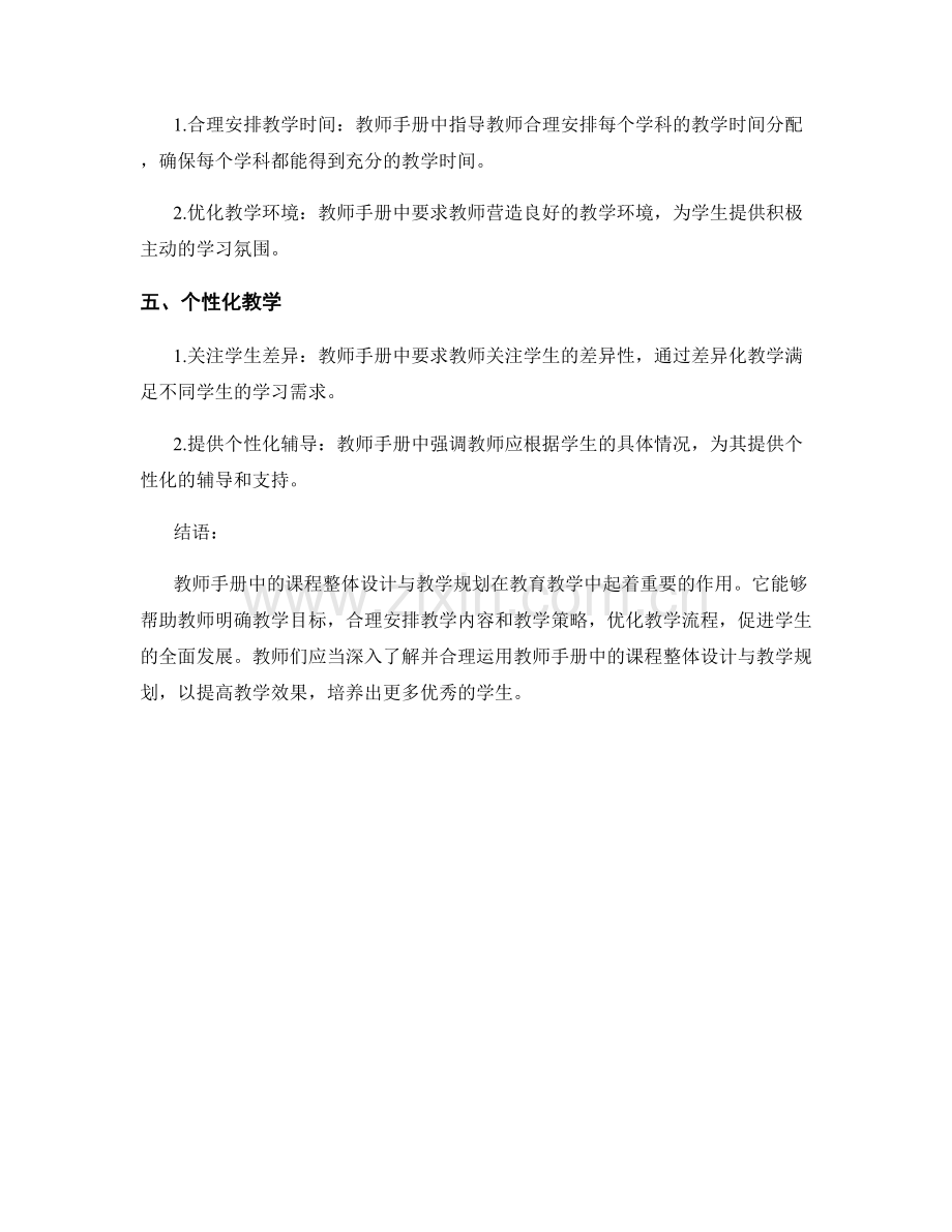 教师手册中的课程整体设计与教学规划.docx_第2页