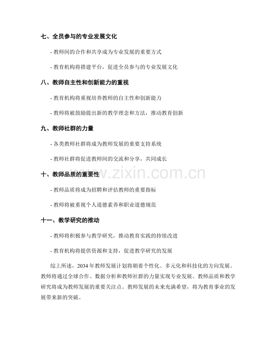 2034年教师发展计划的趋势与预测.docx_第2页