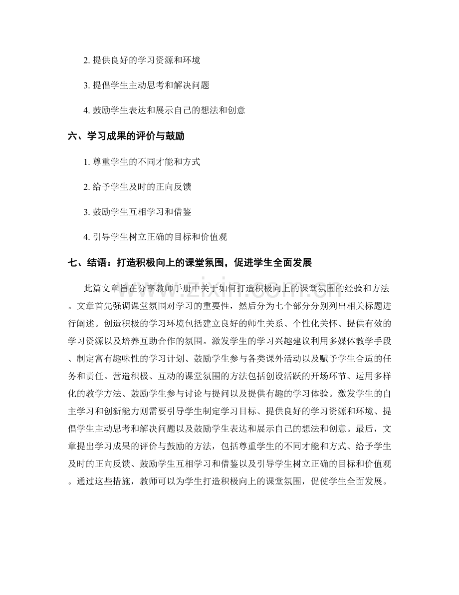 教师手册分享：打造积极向上的课堂氛围.docx_第2页