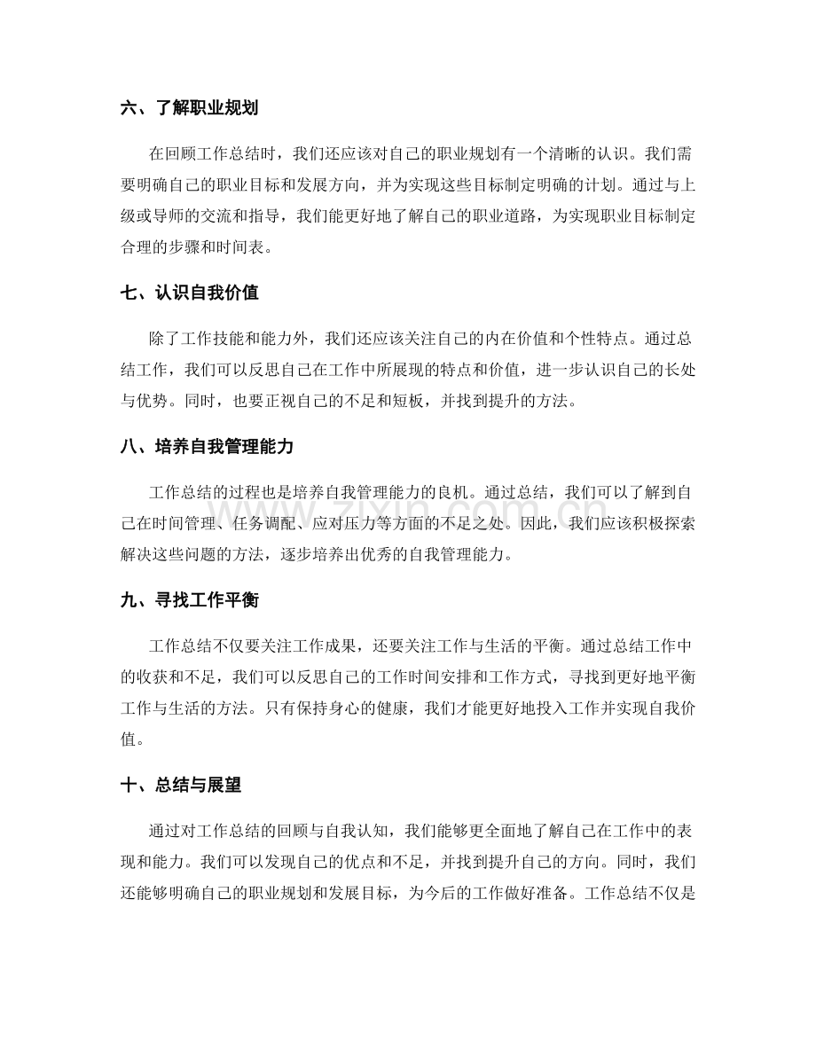 工作总结中的重点回顾与自我认知.docx_第2页