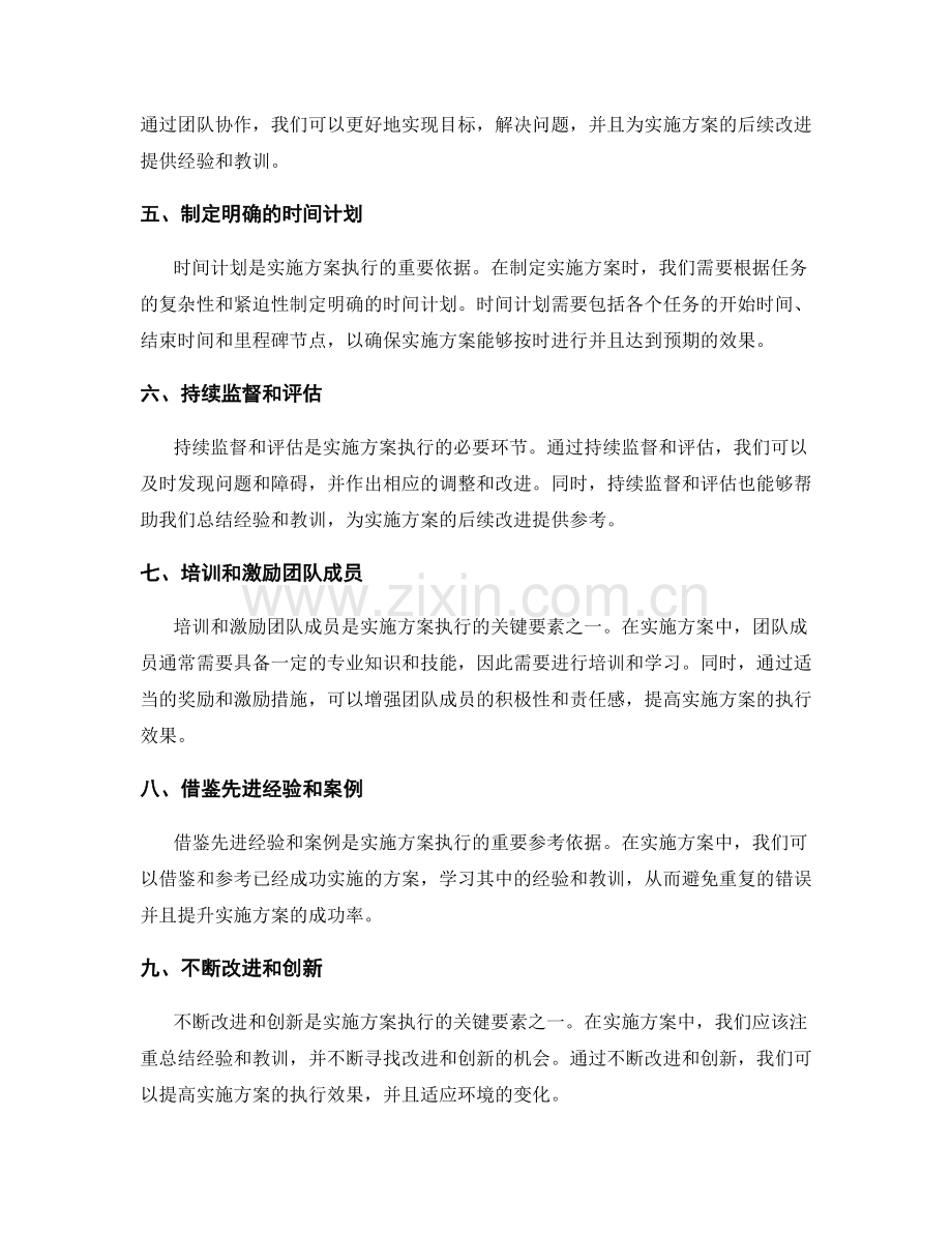 实施方案的关键要素和执行方式.docx_第2页