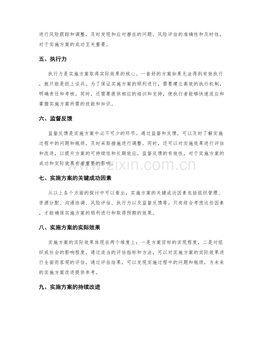 实施方案的关键成功因素和实际效果.docx_第2页