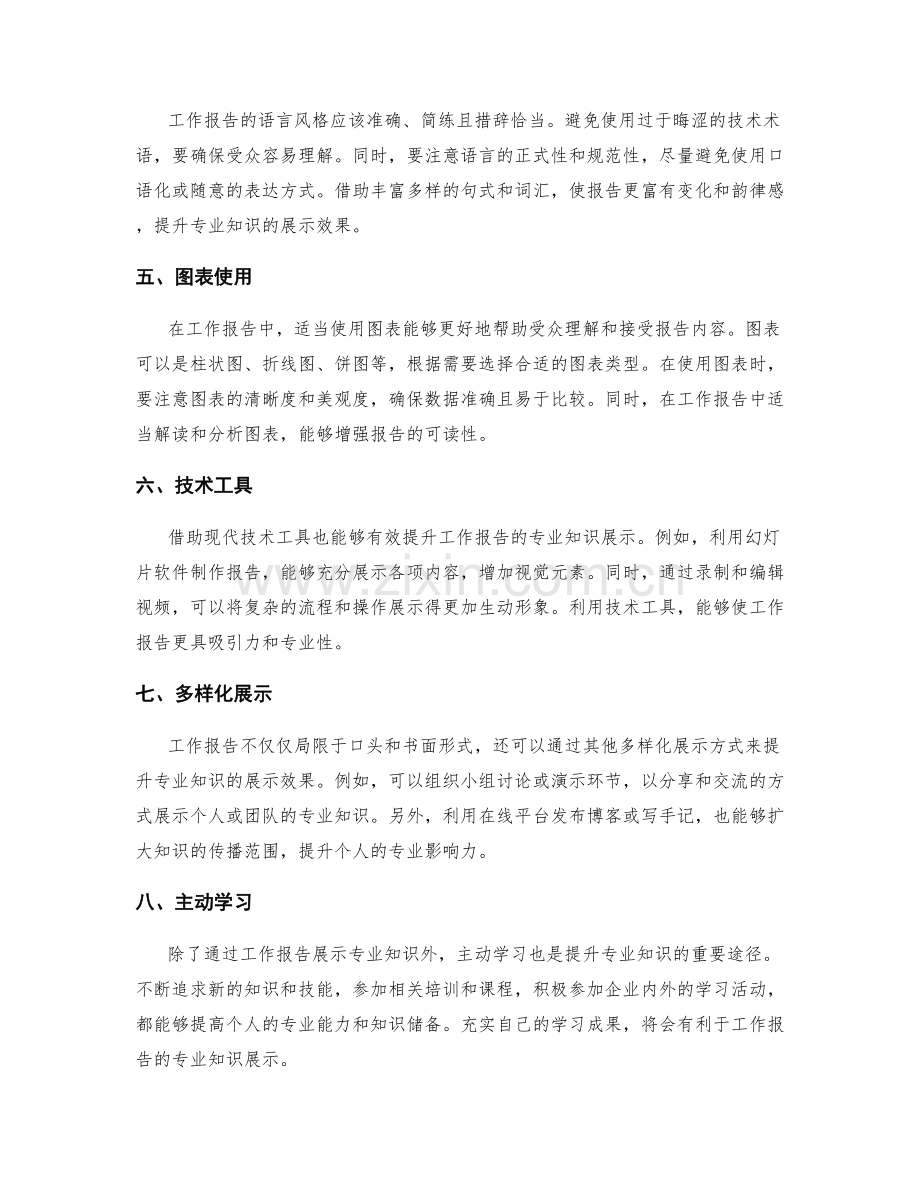 提升工作报告的专业知识展示.docx_第2页