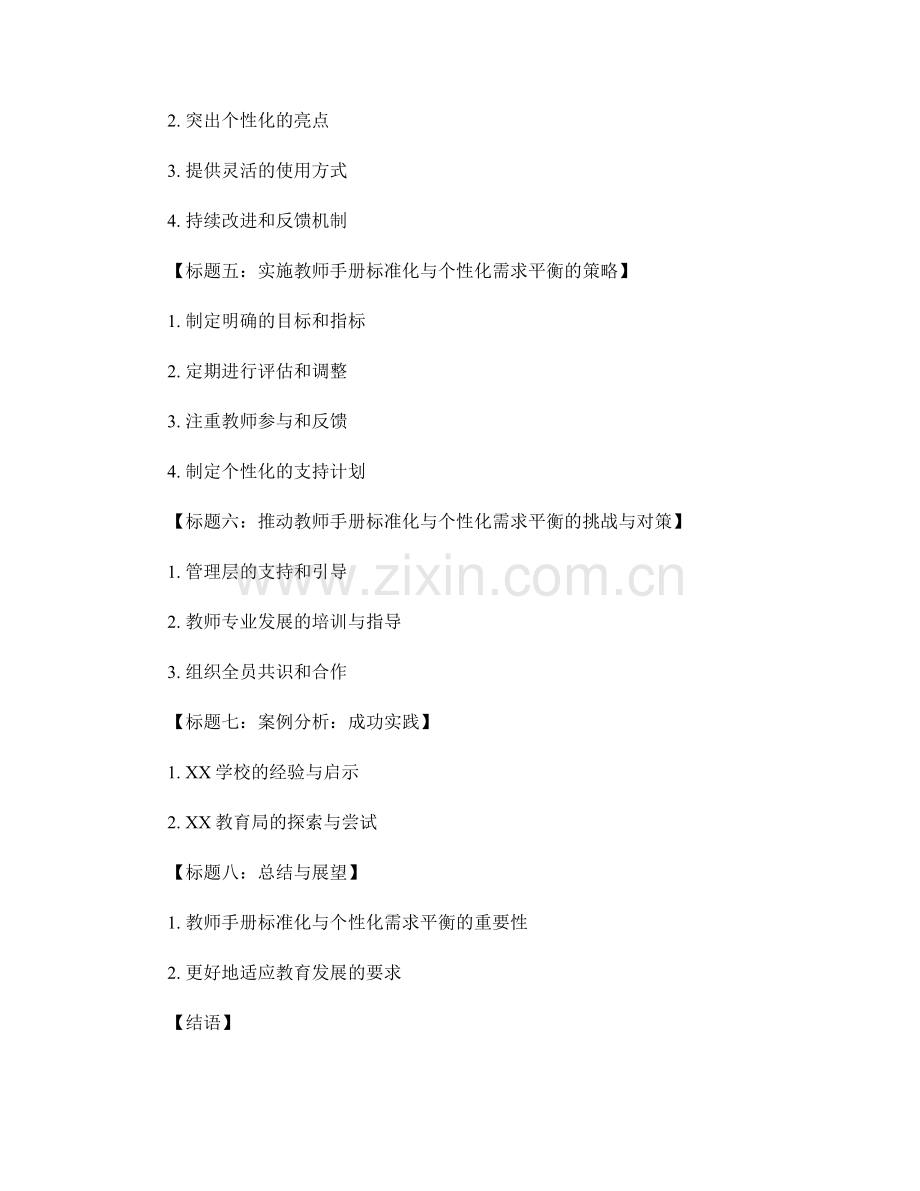 教师手册的标准化与个性化需求平衡策略.docx_第2页