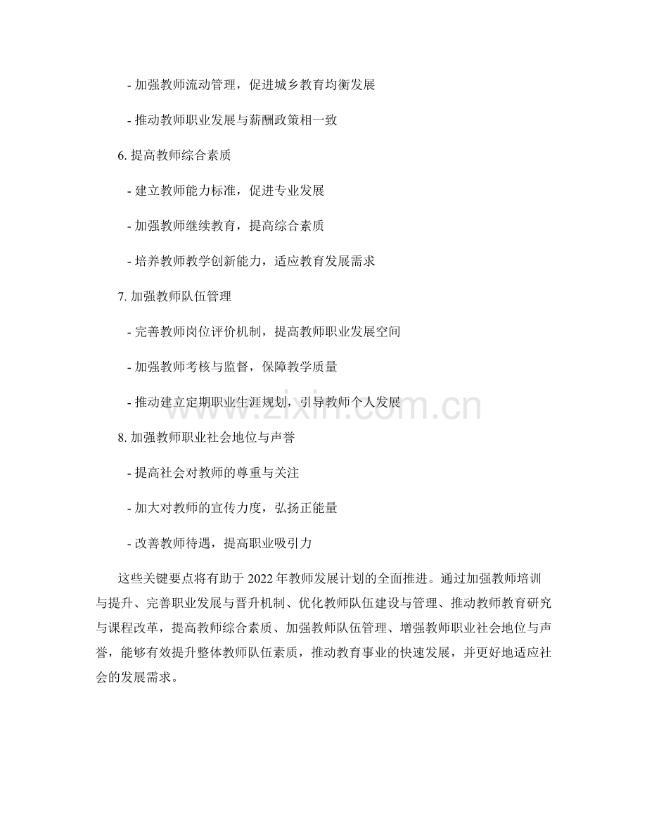 2022年教师发展计划的关键要点解读.docx_第2页