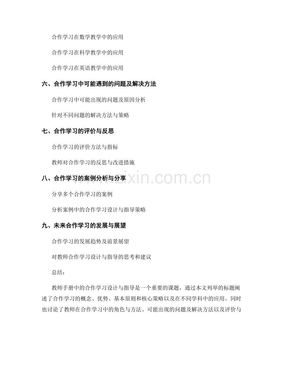 教师手册中的合作学习设计与指导.docx_第2页