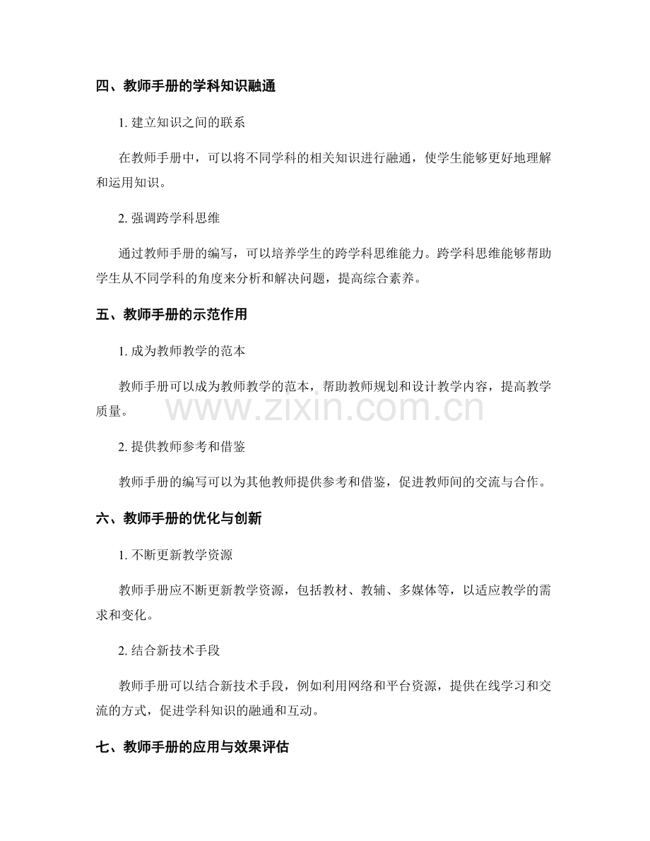 教师手册的课程整合与学科知识融通.docx_第2页