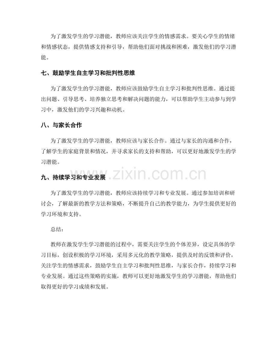 教师培训资料：激发学生学习潜能的策略.docx_第2页