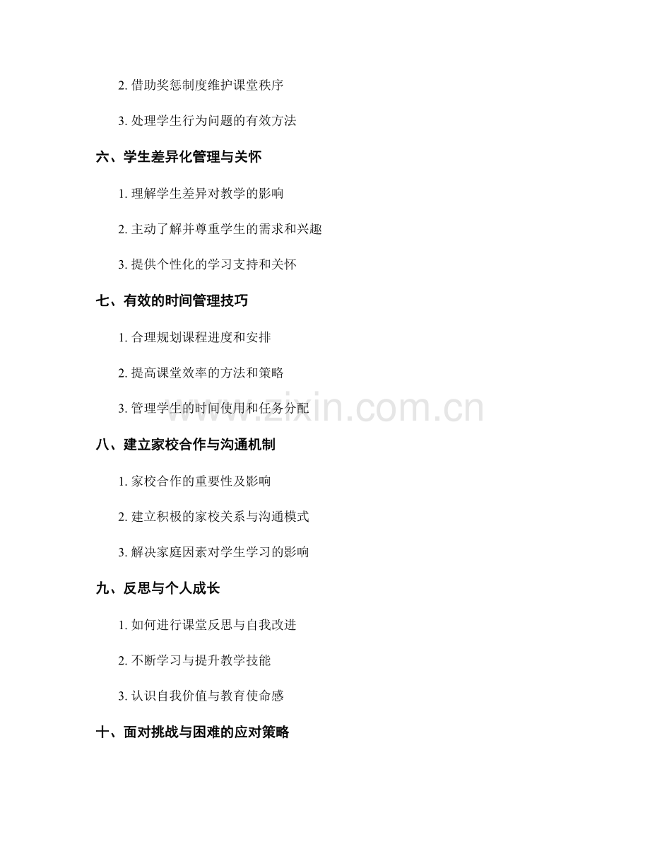 教师手册中的课堂管理和组织技巧.docx_第2页