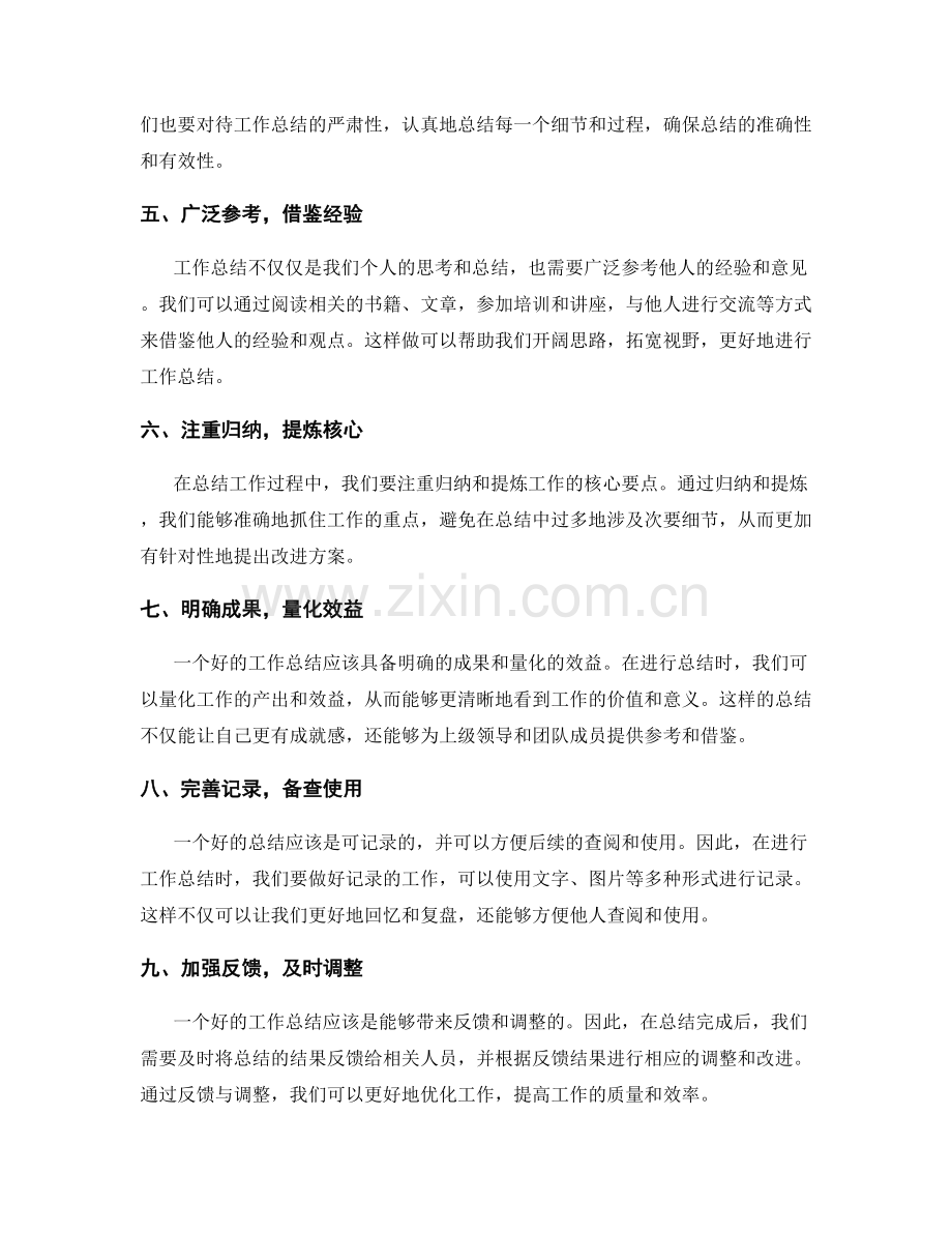 提高工作总结能力的方法.docx_第2页