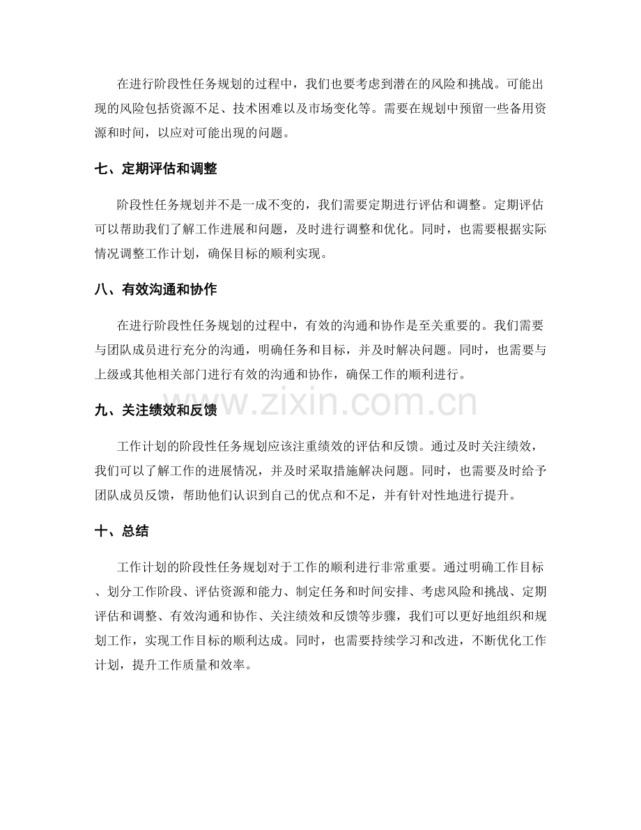 工作计划的阶段性任务规划.docx_第2页