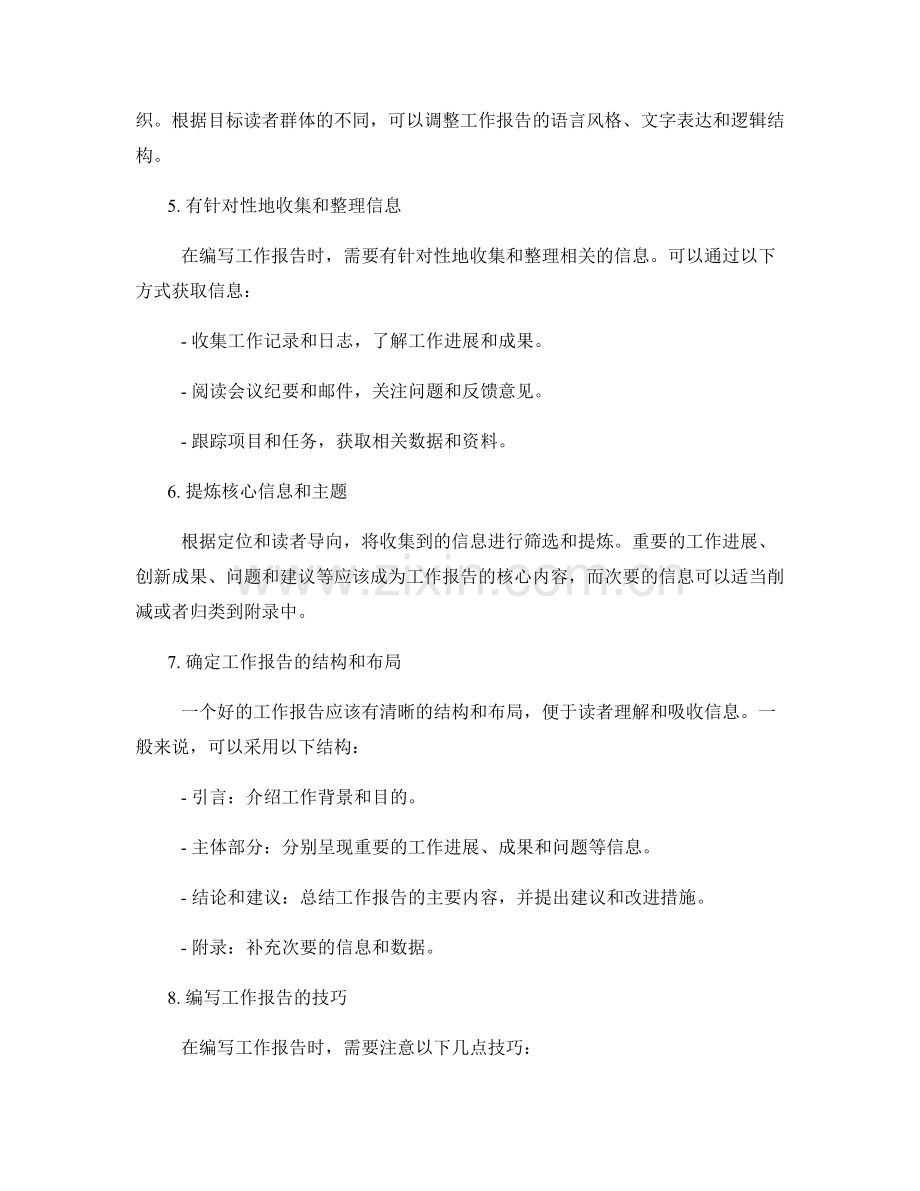 工作报告的精确定位与读者导向.docx_第2页