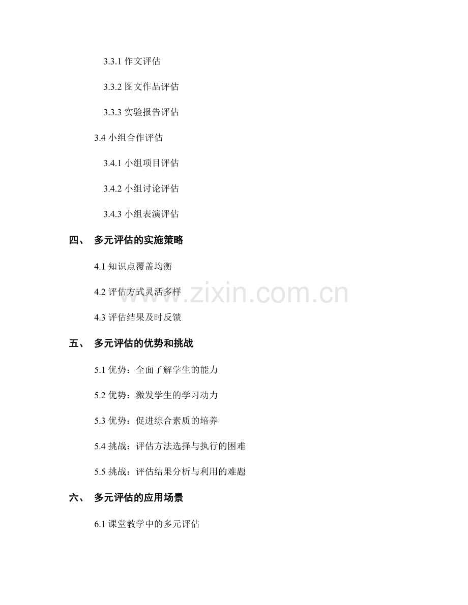 教师手册中的多元评估方法解析.docx_第2页