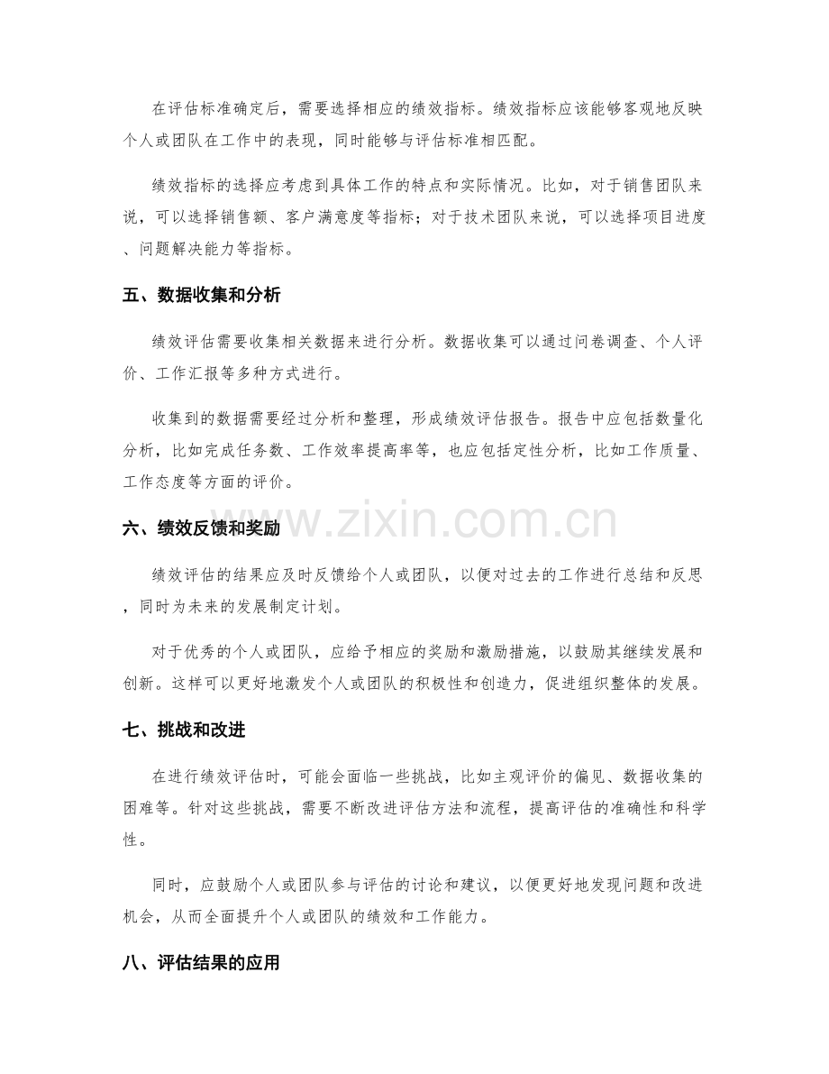 年终总结的绩效评估与评判标准.docx_第2页