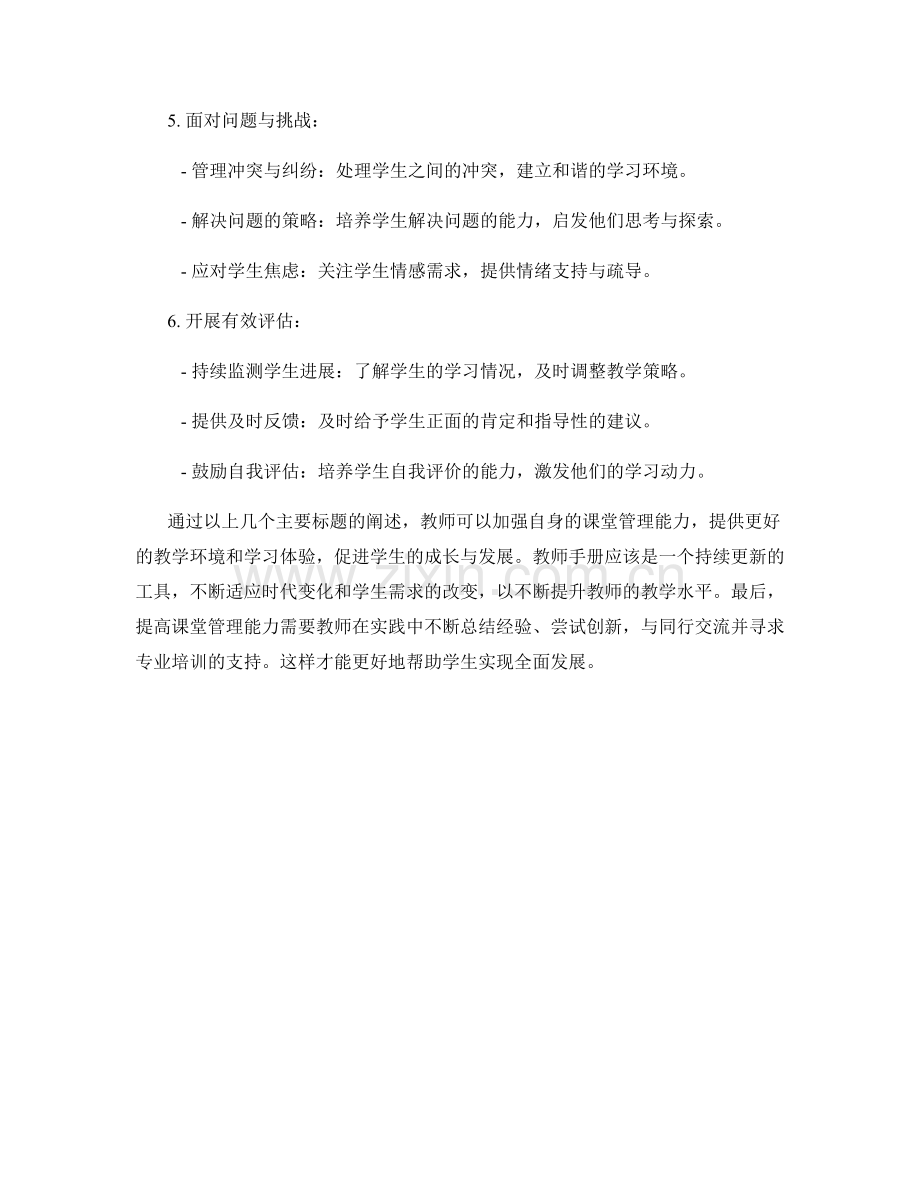 教师手册：提高课堂管理能力.docx_第2页