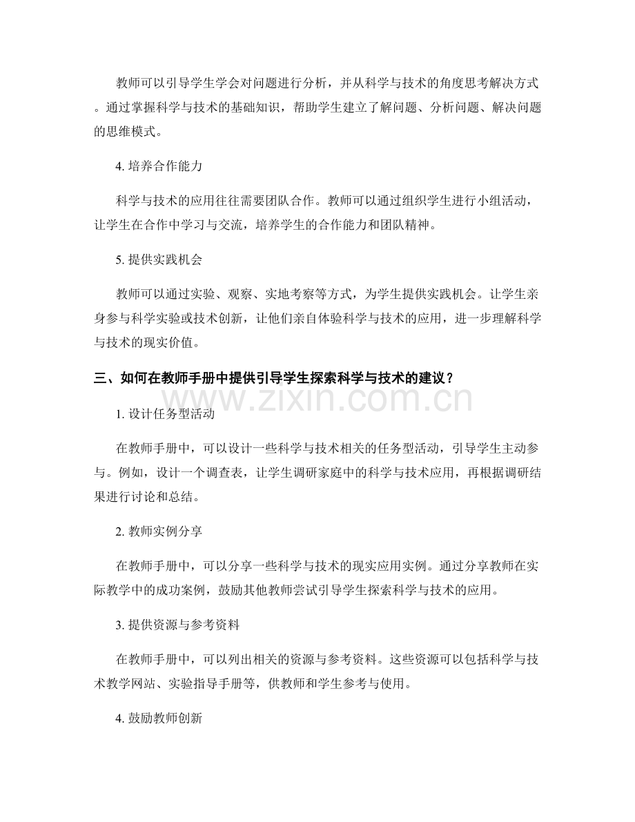 教师手册：引导学生探索科学与技术的现实应用.docx_第2页