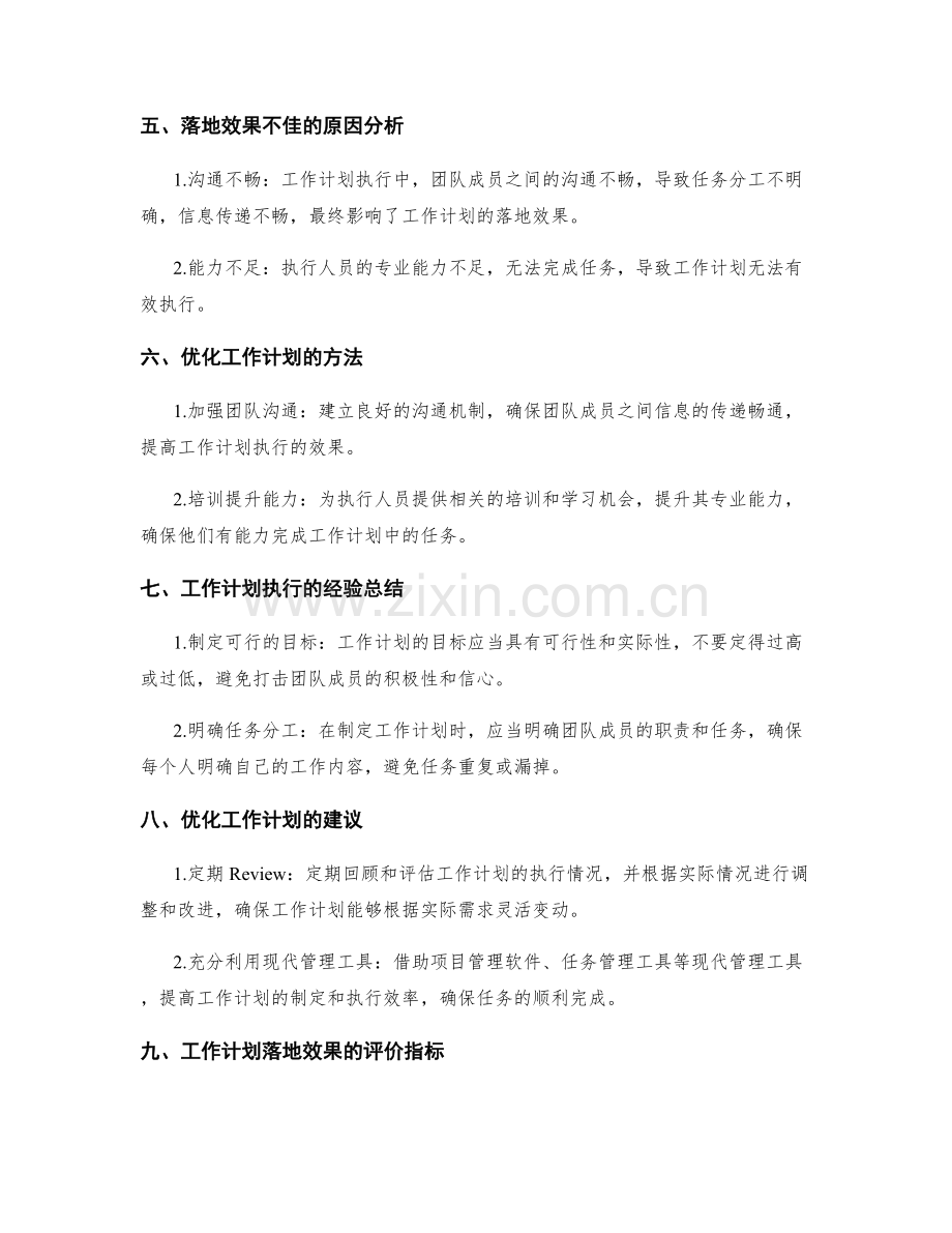 工作计划的落地效果分析与优化.docx_第2页