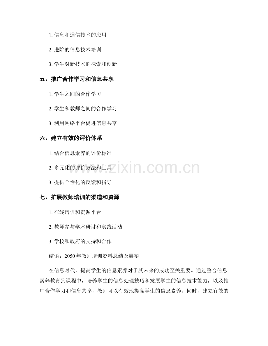 2050年教师培训资料：提高学生信息素养的有效途径.docx_第2页