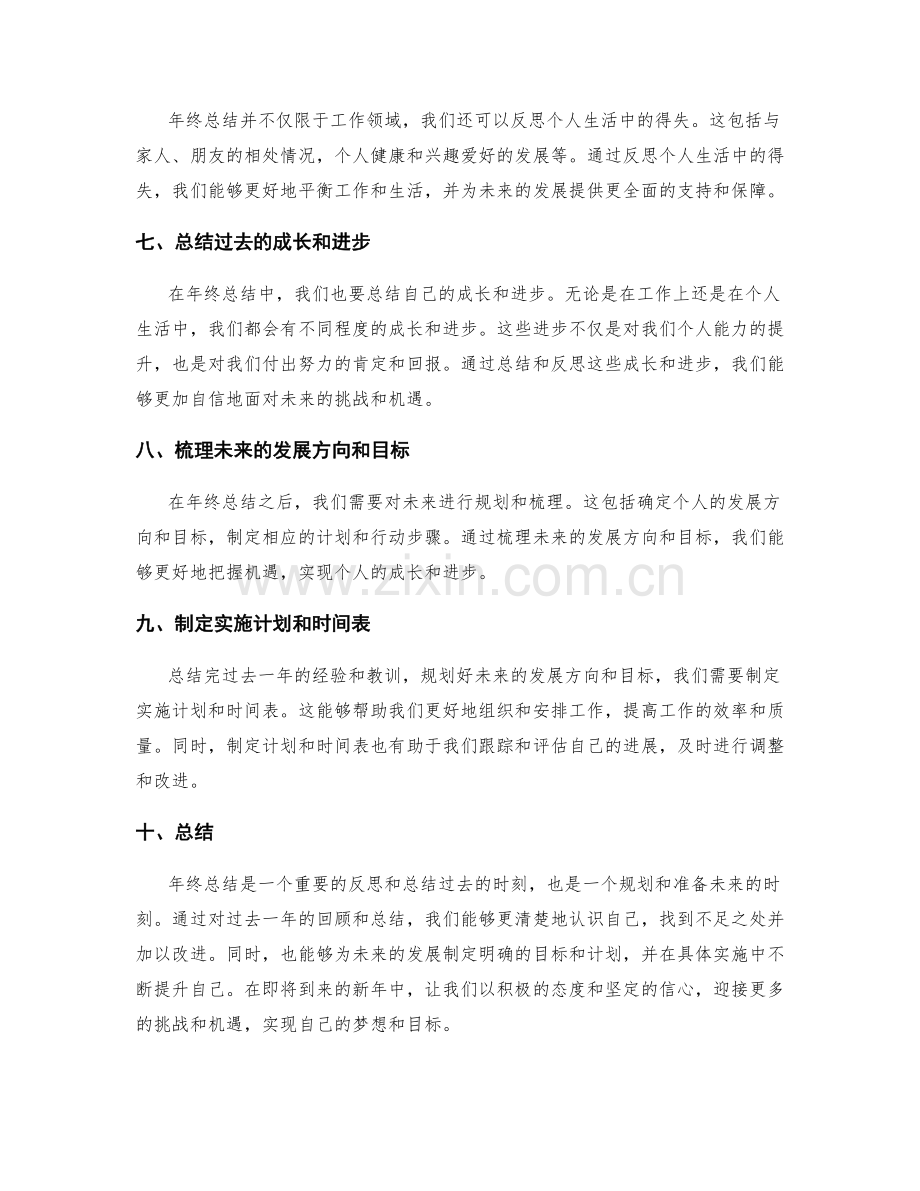 年终总结的思路与整理技巧.docx_第2页