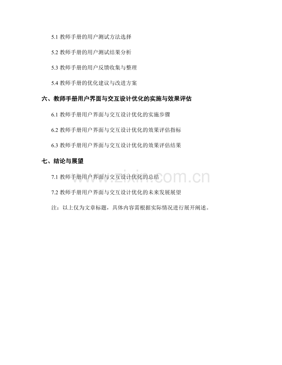 教师手册的用户界面与交互设计优化.docx_第2页