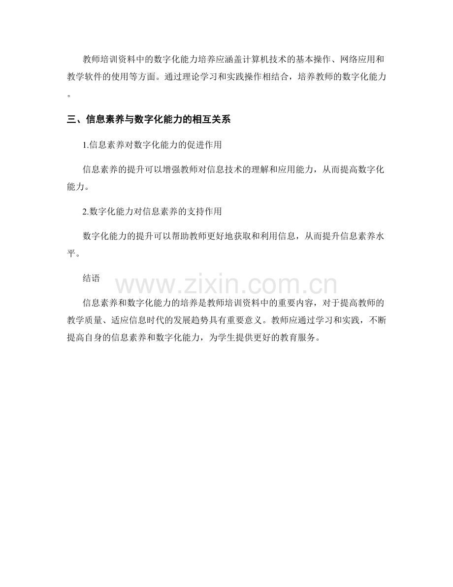 教师培训资料中的信息素养与数字化能力培养.docx_第2页