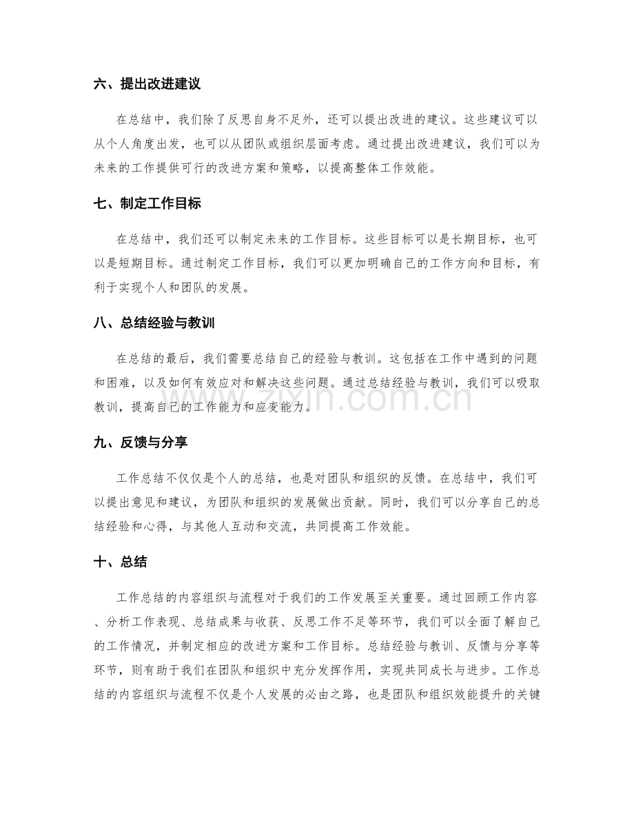 工作总结的内容组织与流程.docx_第2页