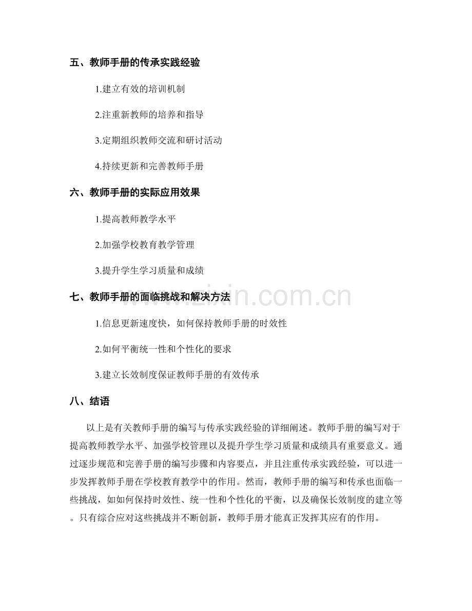 教师手册的编写与传承实践经验.docx_第2页