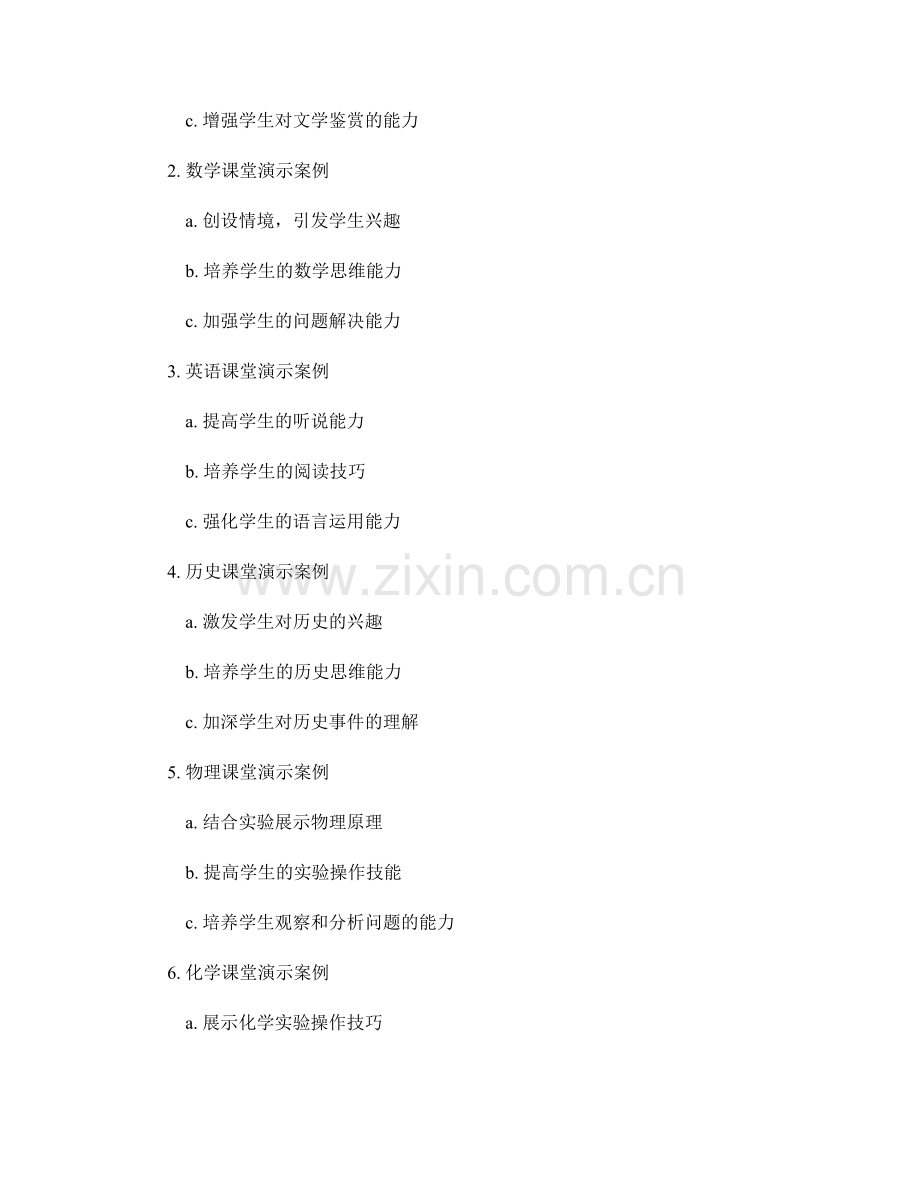 教师手册的课程表达与教学演示案例展示.docx_第2页