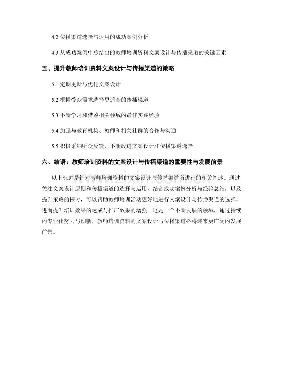 教师培训资料的文案设计与传播渠道.docx_第2页