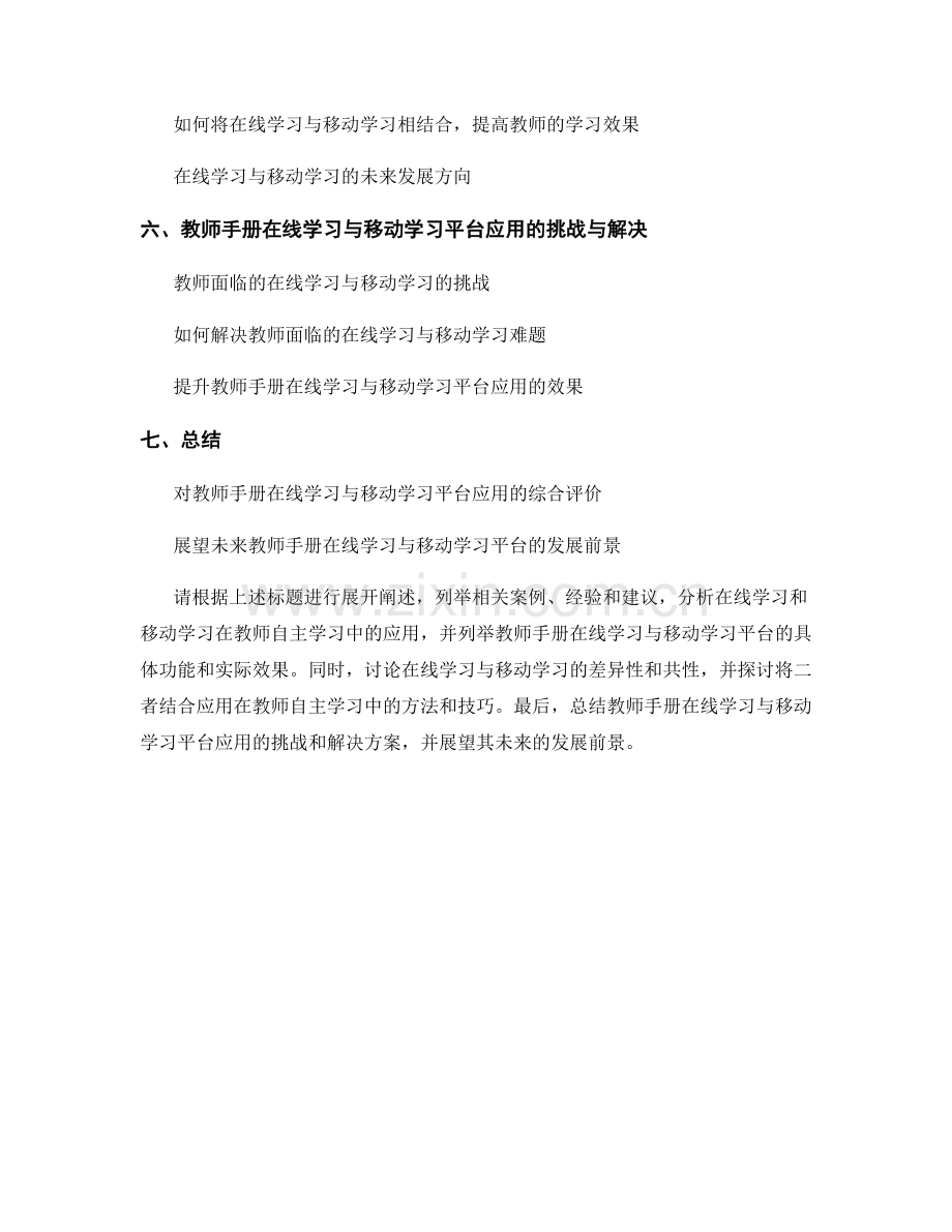 教师手册的在线学习与移动学习平台应用.docx_第2页