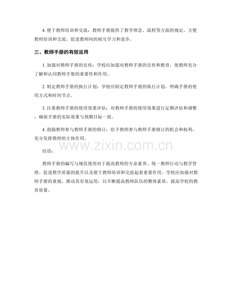 教师手册的编写与规范使用.docx_第2页