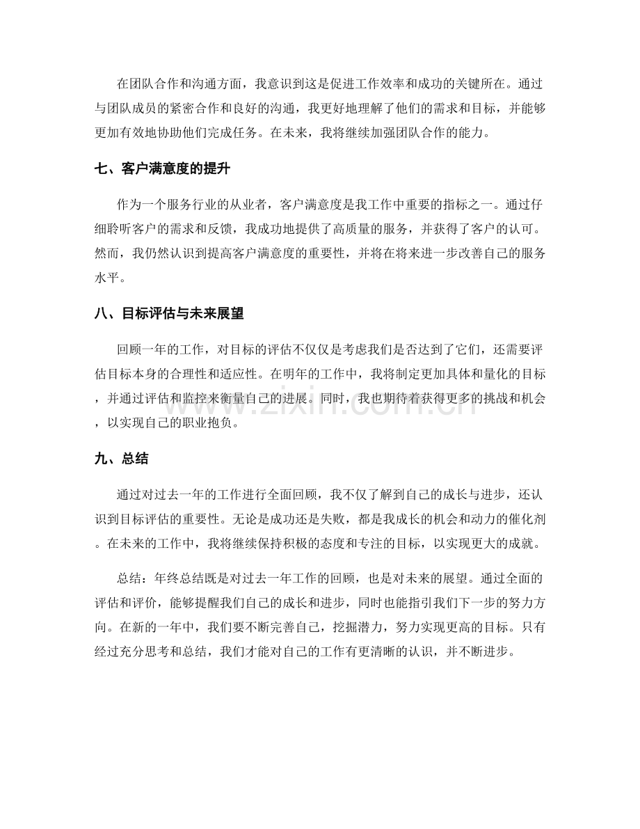 年终总结的全面性与目标评估.docx_第2页