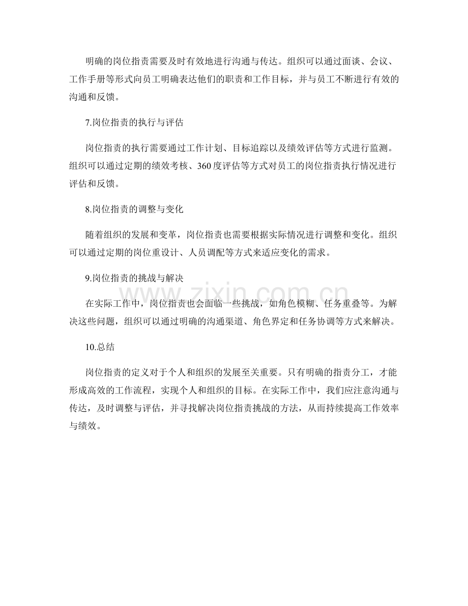 岗位职责定义.docx_第2页