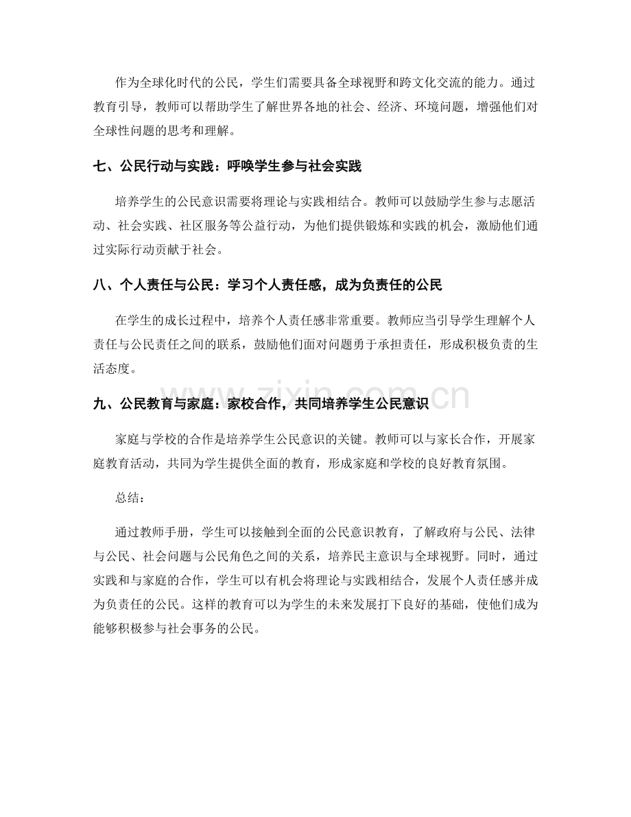 教师手册：培养学生的公民意识.docx_第2页