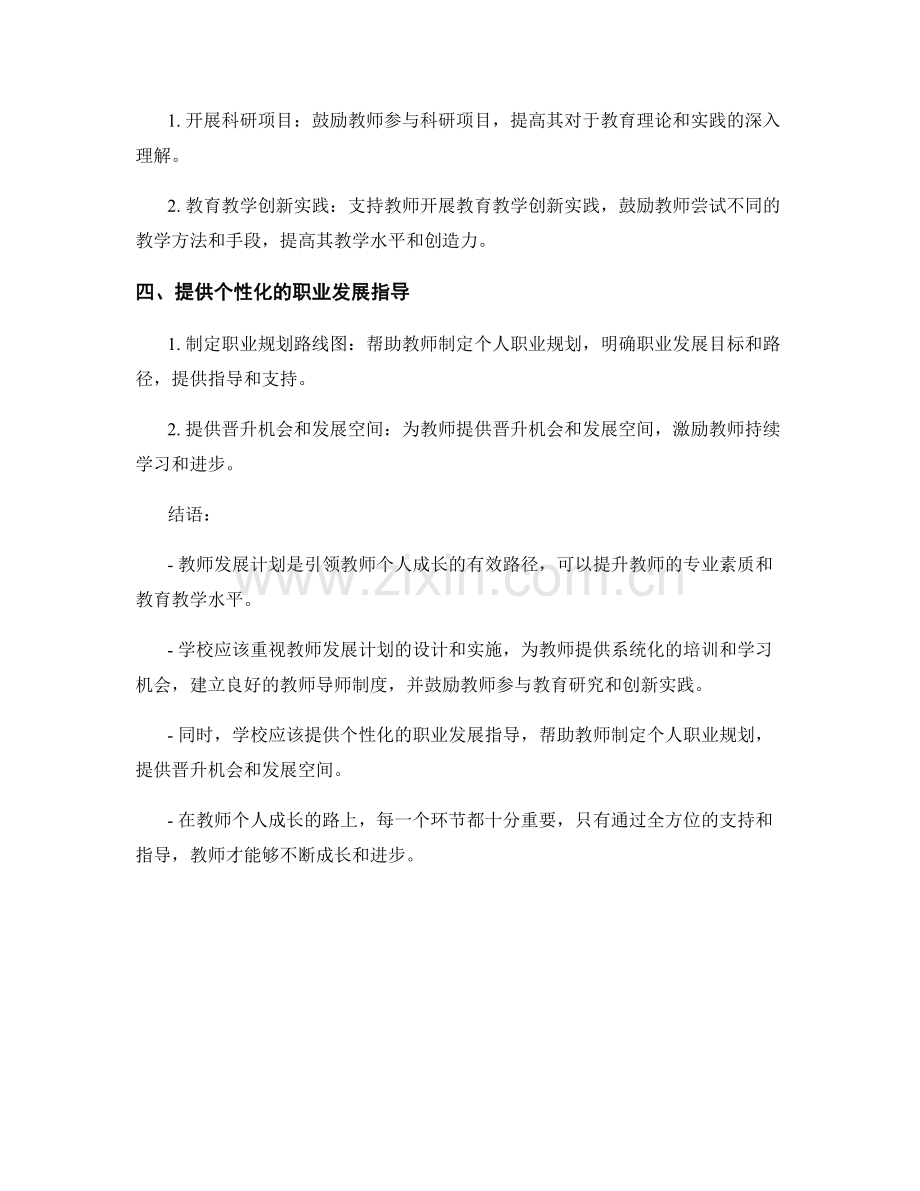 教师发展计划：引领教师个人成长的有效路径.docx_第2页