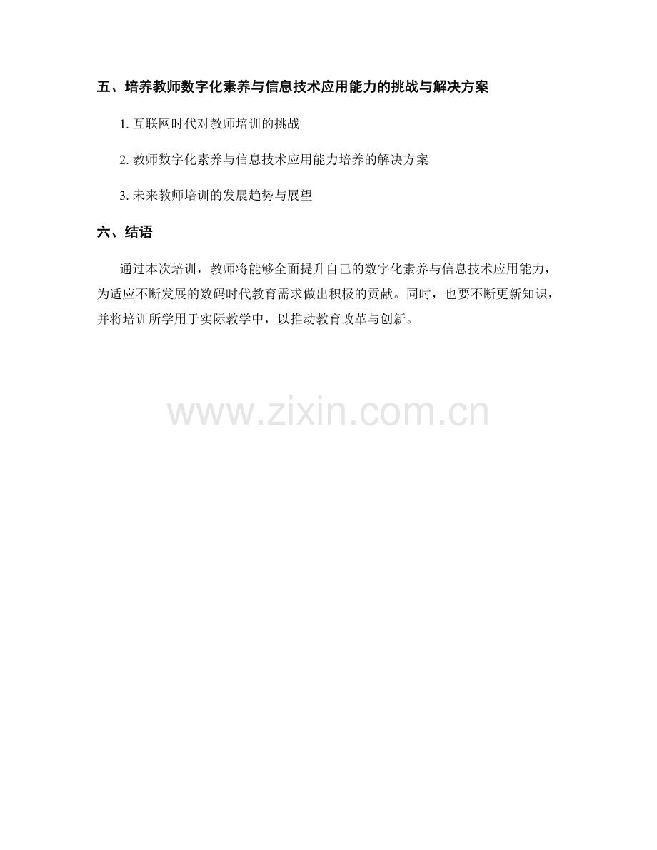 教师培训资料2039：数字化素养与信息技术应用能力培养.docx_第2页