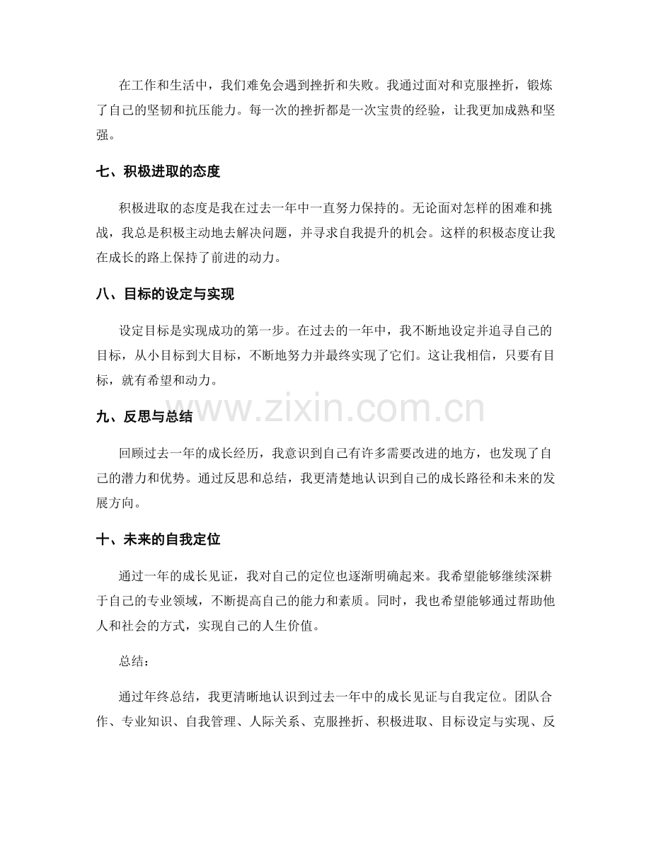 年终总结中的成长见证与自我定位.docx_第2页