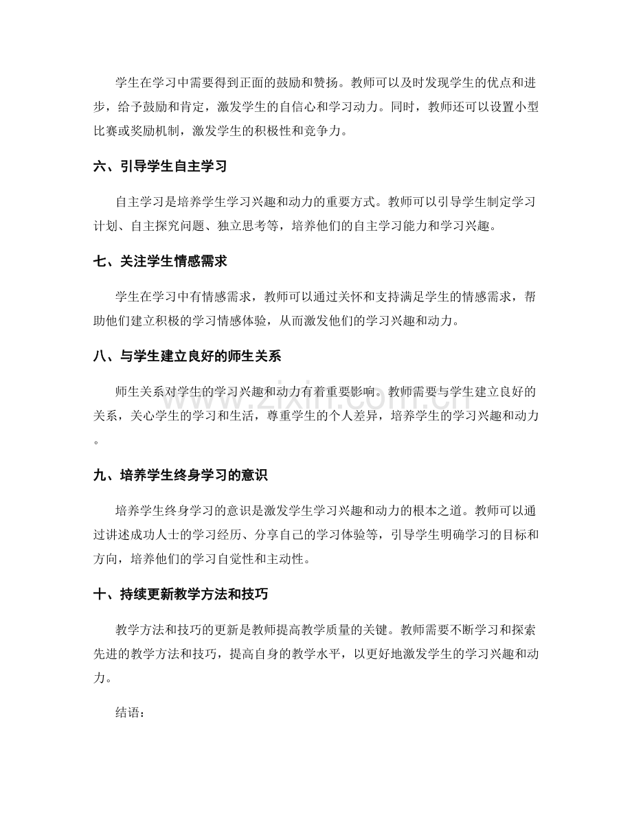 教师培训资料：教学中如何激发学生兴趣与动力.docx_第2页