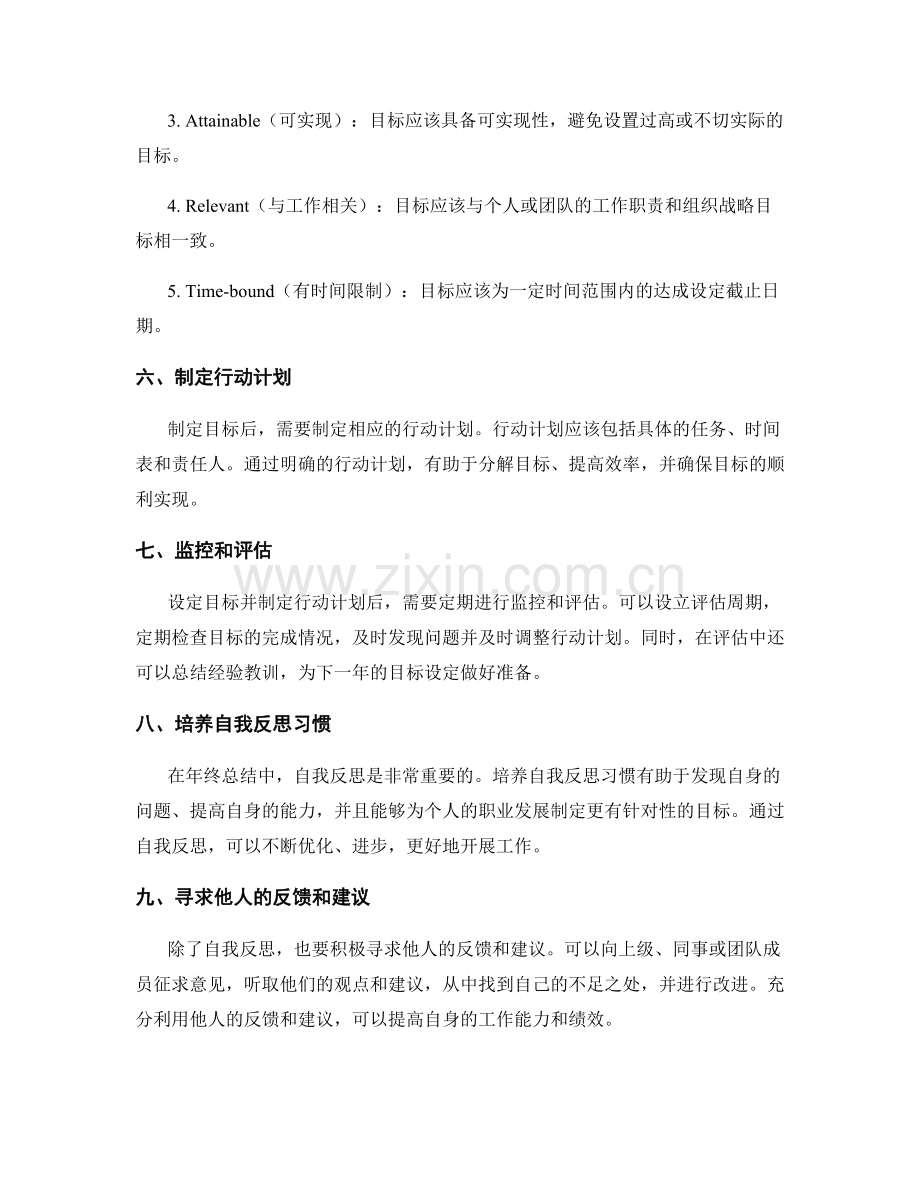 年终总结的业绩评价与目标设定方法.docx_第2页